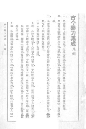 古今医方集成(上)PDF电子书下载 - 中医养生阁中医教学-中医资料-中医医案-中医针灸-古籍珍本-中医基础-中医经典-中医-名家学术-中医男科-疾病专治-经方论治-名族医药-中医方剂-中药本草-中医拔罐-中医刮痧-推拿按摩-中医内科-中西结合-中医妇科-中医皮肤-中医医话-中医外科-中医儿科-中医儿科-海外中医-特色疗法-中医骨伤-中医四诊-中医养生阁