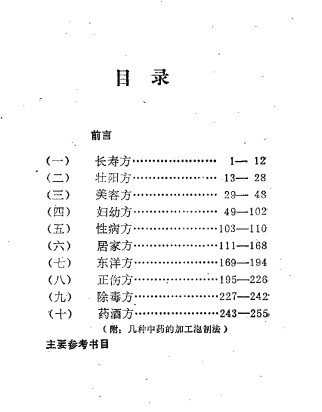 海内外中医秘方良方选PDF电子书下载 - 中医养生阁中医教学-中医资料-中医医案-中医针灸-古籍珍本-中医基础-中医经典-中医-名家学术-中医男科-疾病专治-经方论治-名族医药-中医方剂-中药本草-中医拔罐-中医刮痧-推拿按摩-中医内科-中西结合-中医妇科-中医皮肤-中医医话-中医外科-中医儿科-中医儿科-海外中医-特色疗法-中医骨伤-中医四诊-中医养生阁