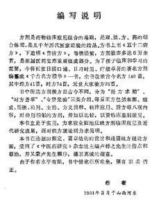 千古名方精华(畅达)PDF电子书下载中医教学-中医资料-中医医案-中医针灸-古籍珍本-中医基础-中医经典-中医-名家学术-中医男科-疾病专治-经方论治-名族医药-中医方剂-中药本草-中医拔罐-中医刮痧-推拿按摩-中医内科-中西结合-中医妇科-中医皮肤-中医医话-中医外科-中医儿科-中医儿科-海外中医-特色疗法-中医骨伤-中医四诊-中医养生阁