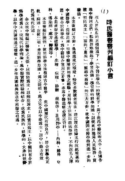 时氏处方学(时逸人)PDF电子书下载 - 中医养生阁中医教学-中医资料-中医医案-中医针灸-古籍珍本-中医基础-中医经典-中医-名家学术-中医男科-疾病专治-经方论治-名族医药-中医方剂-中药本草-中医拔罐-中医刮痧-推拿按摩-中医内科-中西结合-中医妇科-中医皮肤-中医医话-中医外科-中医儿科-中医儿科-海外中医-特色疗法-中医骨伤-中医四诊-中医养生阁