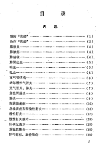 梧州地区献方集(佚名)PDF电子书下载中医教学-中医资料-中医医案-中医针灸-古籍珍本-中医基础-中医经典-中医-名家学术-中医男科-疾病专治-经方论治-名族医药-中医方剂-中药本草-中医拔罐-中医刮痧-推拿按摩-中医内科-中西结合-中医妇科-中医皮肤-中医医话-中医外科-中医儿科-中医儿科-海外中医-特色疗法-中医骨伤-中医四诊-中医养生阁