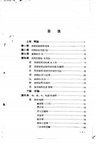 中国膏药学PDF电子书下载中医教学-中医资料-中医医案-中医针灸-古籍珍本-中医基础-中医经典-中医-名家学术-中医男科-疾病专治-经方论治-名族医药-中医方剂-中药本草-中医拔罐-中医刮痧-推拿按摩-中医内科-中西结合-中医妇科-中医皮肤-中医医话-中医外科-中医儿科-中医儿科-海外中医-特色疗法-中医骨伤-中医四诊-中医养生阁