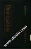 暨阳陈氏秘本：绘图痧惊合璧（暨阳陈氏）PDF电子书下载中医教学-中医资料-中医医案-中医针灸-古籍珍本-中医基础-中医经典-中医-名家学术-中医男科-疾病专治-经方论治-名族医药-中医方剂-中药本草-中医拔罐-中医刮痧-推拿按摩-中医内科-中西结合-中医妇科-中医皮肤-中医医话-中医外科-中医儿科-中医儿科-海外中医-特色疗法-中医骨伤-中医四诊-中医养生阁