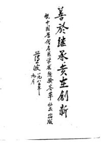 荟萃温病学说的王士雄PDF电子书下载中医教学-中医资料-中医医案-中医针灸-古籍珍本-中医基础-中医经典-中医-名家学术-中医男科-疾病专治-经方论治-名族医药-中医方剂-中药本草-中医拔罐-中医刮痧-推拿按摩-中医内科-中西结合-中医妇科-中医皮肤-中医医话-中医外科-中医儿科-中医儿科-海外中医-特色疗法-中医骨伤-中医四诊-中医养生阁