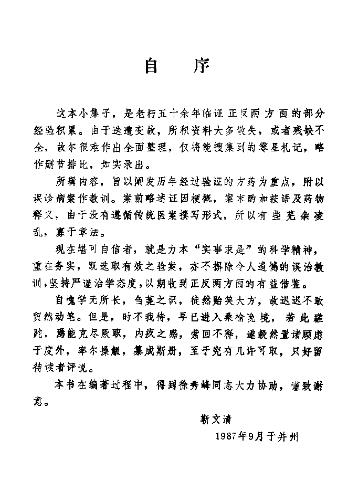 五十年临证得失录PDF电子书下载中医教学-中医资料-中医医案-中医针灸-古籍珍本-中医基础-中医经典-中医-名家学术-中医男科-疾病专治-经方论治-名族医药-中医方剂-中药本草-中医拔罐-中医刮痧-推拿按摩-中医内科-中西结合-中医妇科-中医皮肤-中医医话-中医外科-中医儿科-中医儿科-海外中医-特色疗法-中医骨伤-中医四诊-中医养生阁