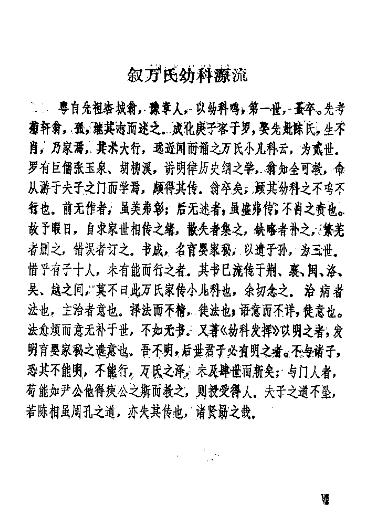 万氏家藏育婴秘诀PDF电子书下载 - 中医养生阁中医教学-中医资料-中医医案-中医针灸-古籍珍本-中医基础-中医经典-中医-名家学术-中医男科-疾病专治-经方论治-名族医药-中医方剂-中药本草-中医拔罐-中医刮痧-推拿按摩-中医内科-中西结合-中医妇科-中医皮肤-中医医话-中医外科-中医儿科-中医儿科-海外中医-特色疗法-中医骨伤-中医四诊-中医养生阁