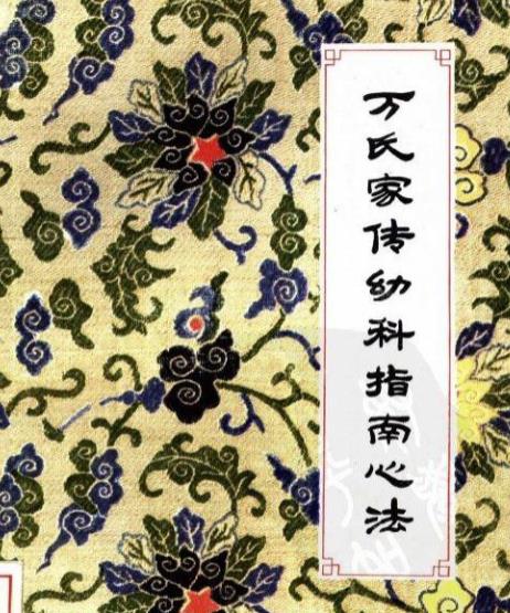 万氏家传幼科指南心法PDF电子书下载 - 中医养生阁中医教学-中医资料-中医医案-中医针灸-古籍珍本-中医基础-中医经典-中医-名家学术-中医男科-疾病专治-经方论治-名族医药-中医方剂-中药本草-中医拔罐-中医刮痧-推拿按摩-中医内科-中西结合-中医妇科-中医皮肤-中医医话-中医外科-中医儿科-中医儿科-海外中医-特色疗法-中医骨伤-中医四诊-中医养生阁