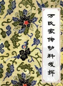 万氏家传幼科发挥PDF电子书下载中医教学-中医资料-中医医案-中医针灸-古籍珍本-中医基础-中医经典-中医-名家学术-中医男科-疾病专治-经方论治-名族医药-中医方剂-中药本草-中医拔罐-中医刮痧-推拿按摩-中医内科-中西结合-中医妇科-中医皮肤-中医医话-中医外科-中医儿科-中医儿科-海外中医-特色疗法-中医骨伤-中医四诊-中医养生阁