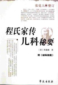 程氏家传儿科秘要PDF电子书下载中医教学-中医资料-中医医案-中医针灸-古籍珍本-中医基础-中医经典-中医-名家学术-中医男科-疾病专治-经方论治-名族医药-中医方剂-中药本草-中医拔罐-中医刮痧-推拿按摩-中医内科-中西结合-中医妇科-中医皮肤-中医医话-中医外科-中医儿科-中医儿科-海外中医-特色疗法-中医骨伤-中医四诊-中医养生阁