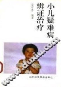 小儿疑难病辨证治疗(毕可恩)PDF电子书下载中医教学-中医资料-中医医案-中医针灸-古籍珍本-中医基础-中医经典-中医-名家学术-中医男科-疾病专治-经方论治-名族医药-中医方剂-中药本草-中医拔罐-中医刮痧-推拿按摩-中医内科-中西结合-中医妇科-中医皮肤-中医医话-中医外科-中医儿科-中医儿科-海外中医-特色疗法-中医骨伤-中医四诊-中医养生阁