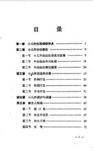 小儿疾病外治疗法（贺菊乔）PDF电子书下载中医教学-中医资料-中医医案-中医针灸-古籍珍本-中医基础-中医经典-中医-名家学术-中医男科-疾病专治-经方论治-名族医药-中医方剂-中药本草-中医拔罐-中医刮痧-推拿按摩-中医内科-中西结合-中医妇科-中医皮肤-中医医话-中医外科-中医儿科-中医儿科-海外中医-特色疗法-中医骨伤-中医四诊-中医养生阁