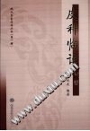 皮科临证心要PDF电子书下载中医教学-中医资料-中医医案-中医针灸-古籍珍本-中医基础-中医经典-中医-名家学术-中医男科-疾病专治-经方论治-名族医药-中医方剂-中药本草-中医拔罐-中医刮痧-推拿按摩-中医内科-中西结合-中医妇科-中医皮肤-中医医话-中医外科-中医儿科-中医儿科-海外中医-特色疗法-中医骨伤-中医四诊-中医养生阁