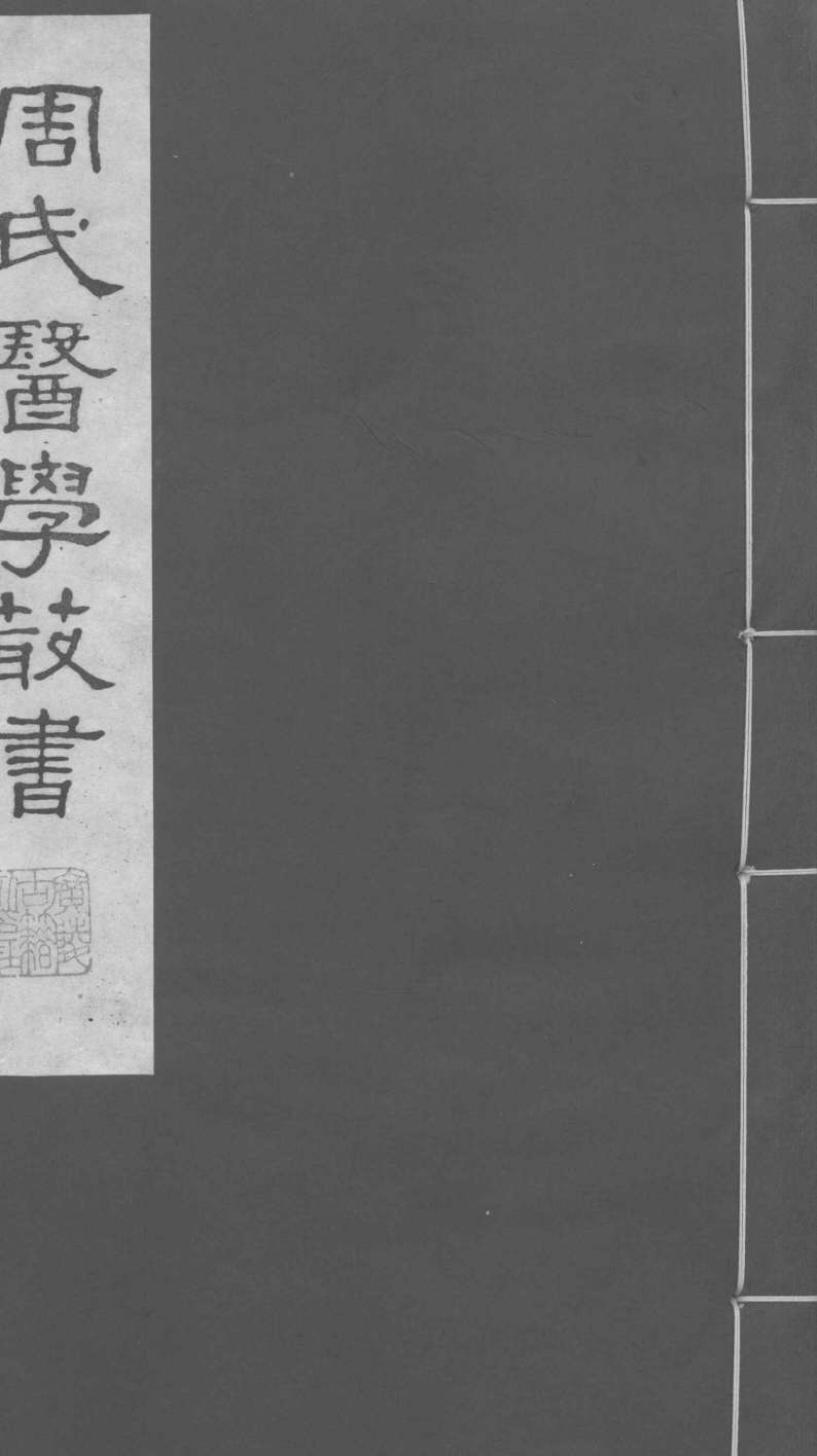 本艸经疏 卷23-25PDF电子书下载 - 中医养生阁中医教学-中医资料-中医医案-中医针灸-古籍珍本-中医基础-中医经典-中医-名家学术-中医男科-疾病专治-经方论治-名族医药-中医方剂-中药本草-中医拔罐-中医刮痧-推拿按摩-中医内科-中西结合-中医妇科-中医皮肤-中医医话-中医外科-中医儿科-中医儿科-海外中医-特色疗法-中医骨伤-中医四诊-中医养生阁