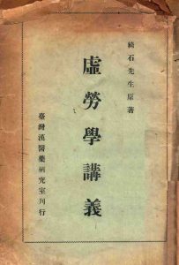 虚劳学讲义PDF电子书下载中医教学-中医资料-中医医案-中医针灸-古籍珍本-中医基础-中医经典-中医-名家学术-中医男科-疾病专治-经方论治-名族医药-中医方剂-中药本草-中医拔罐-中医刮痧-推拿按摩-中医内科-中西结合-中医妇科-中医皮肤-中医医话-中医外科-中医儿科-中医儿科-海外中医-特色疗法-中医骨伤-中医四诊-中医养生阁