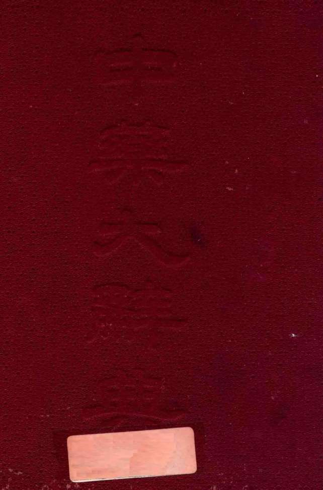 中药大辞典PDF电子书下载中医教学-中医资料-中医医案-中医针灸-古籍珍本-中医基础-中医经典-中医-名家学术-中医男科-疾病专治-经方论治-名族医药-中医方剂-中药本草-中医拔罐-中医刮痧-推拿按摩-中医内科-中西结合-中医妇科-中医皮肤-中医医话-中医外科-中医儿科-中医儿科-海外中医-特色疗法-中医骨伤-中医四诊-中医养生阁