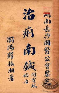 治痢南针 附霍乱症治PDF电子书下载中医教学-中医资料-中医医案-中医针灸-古籍珍本-中医基础-中医经典-中医-名家学术-中医男科-疾病专治-经方论治-名族医药-中医方剂-中药本草-中医拔罐-中医刮痧-推拿按摩-中医内科-中西结合-中医妇科-中医皮肤-中医医话-中医外科-中医儿科-中医儿科-海外中医-特色疗法-中医骨伤-中医四诊-中医养生阁