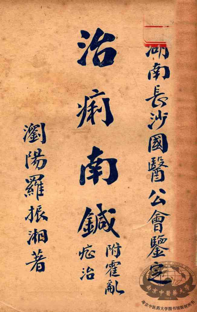 治痢南针  附霍乱症治PDF电子书下载中医教学-中医资料-中医医案-中医针灸-古籍珍本-中医基础-中医经典-中医-名家学术-中医男科-疾病专治-经方论治-名族医药-中医方剂-中药本草-中医拔罐-中医刮痧-推拿按摩-中医内科-中西结合-中医妇科-中医皮肤-中医医话-中医外科-中医儿科-中医儿科-海外中医-特色疗法-中医骨伤-中医四诊-中医养生阁
