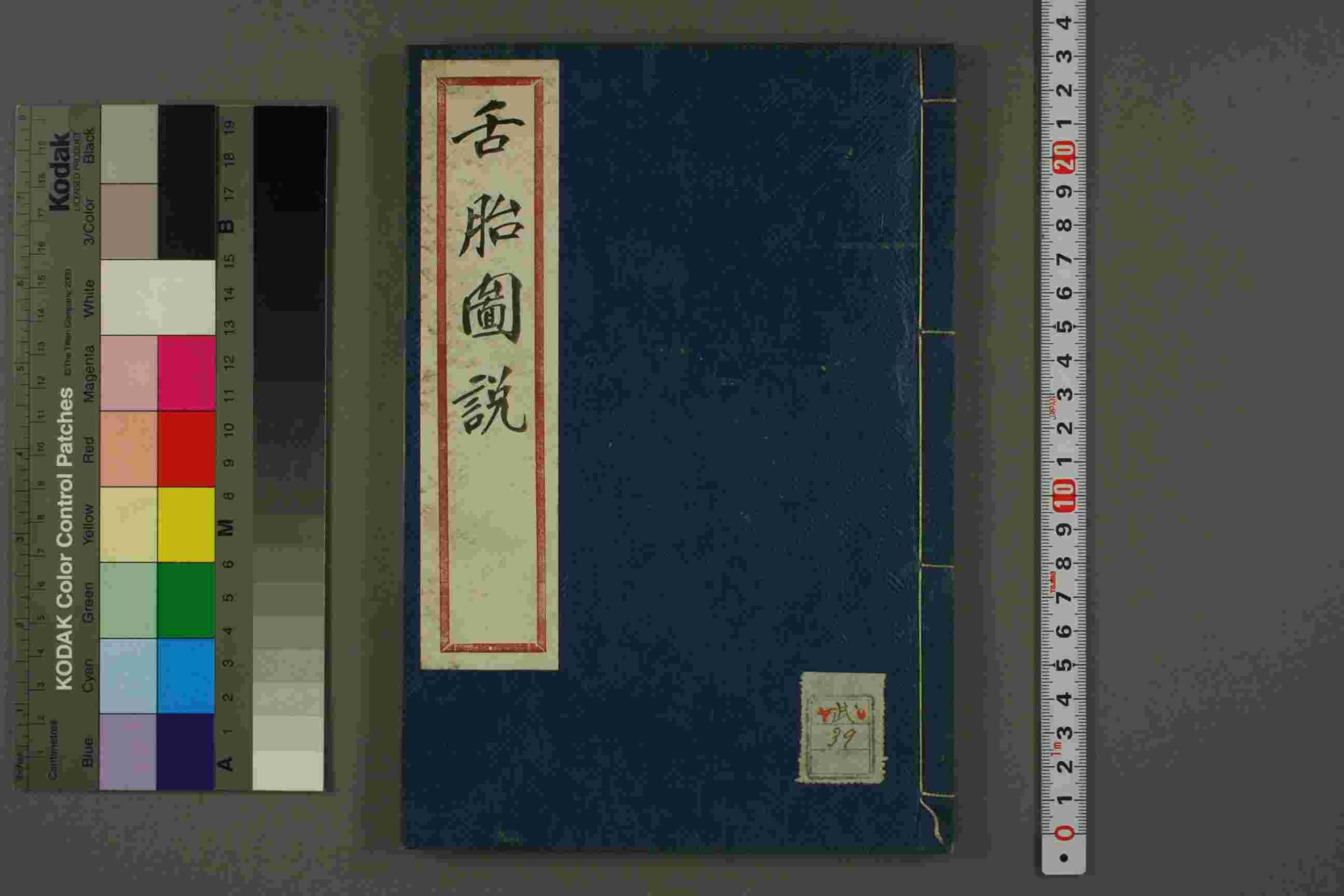 舌胎圖說PDF电子书下载中医教学-中医资料-中医医案-中医针灸-古籍珍本-中医基础-中医经典-中医-名家学术-中医男科-疾病专治-经方论治-名族医药-中医方剂-中药本草-中医拔罐-中医刮痧-推拿按摩-中医内科-中西结合-中医妇科-中医皮肤-中医医话-中医外科-中医儿科-中医儿科-海外中医-特色疗法-中医骨伤-中医四诊-中医养生阁