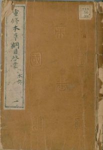 重修本草綱目啓蒙 35巻PDF电子书下载中医教学-中医资料-中医医案-中医针灸-古籍珍本-中医基础-中医经典-中医-名家学术-中医男科-疾病专治-经方论治-名族医药-中医方剂-中药本草-中医拔罐-中医刮痧-推拿按摩-中医内科-中西结合-中医妇科-中医皮肤-中医医话-中医外科-中医儿科-中医儿科-海外中医-特色疗法-中医骨伤-中医四诊-中医养生阁