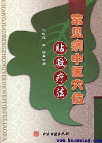 常见病中医穴位贴敷疗法PDF电子书下载中医教学-中医资料-中医医案-中医针灸-古籍珍本-中医基础-中医经典-中医-名家学术-中医男科-疾病专治-经方论治-名族医药-中医方剂-中药本草-中医拔罐-中医刮痧-推拿按摩-中医内科-中西结合-中医妇科-中医皮肤-中医医话-中医外科-中医儿科-中医儿科-海外中医-特色疗法-中医骨伤-中医四诊-中医养生阁