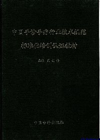 中国手诊手疗行业技术规范标准化培训认证教材PDF电子书下载中医教学-中医资料-中医医案-中医针灸-古籍珍本-中医基础-中医经典-中医-名家学术-中医男科-疾病专治-经方论治-名族医药-中医方剂-中药本草-中医拔罐-中医刮痧-推拿按摩-中医内科-中西结合-中医妇科-中医皮肤-中医医话-中医外科-中医儿科-中医儿科-海外中医-特色疗法-中医骨伤-中医四诊-中医养生阁