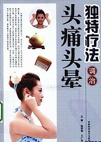 独特疗法调治头痛头晕PDF电子书下载中医教学-中医资料-中医医案-中医针灸-古籍珍本-中医基础-中医经典-中医-名家学术-中医男科-疾病专治-经方论治-名族医药-中医方剂-中药本草-中医拔罐-中医刮痧-推拿按摩-中医内科-中西结合-中医妇科-中医皮肤-中医医话-中医外科-中医儿科-中医儿科-海外中医-特色疗法-中医骨伤-中医四诊-中医养生阁