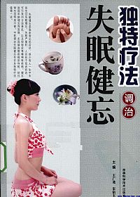 独特疗法调治失眠健忘PDF电子书下载中医教学-中医资料-中医医案-中医针灸-古籍珍本-中医基础-中医经典-中医-名家学术-中医男科-疾病专治-经方论治-名族医药-中医方剂-中药本草-中医拔罐-中医刮痧-推拿按摩-中医内科-中西结合-中医妇科-中医皮肤-中医医话-中医外科-中医儿科-中医儿科-海外中医-特色疗法-中医骨伤-中医四诊-中医养生阁