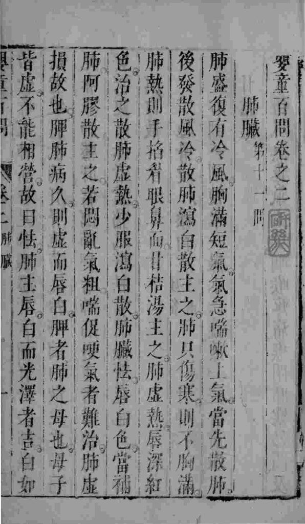 婴童百问  卷2PDF问电子书下载中医教学-中医资料-中医医案-中医针灸-古籍珍本-中医基础-中医经典-中医-名家学术-中医男科-疾病专治-经方论治-名族医药-中医方剂-中药本草-中医拔罐-中医刮痧-推拿按摩-中医内科-中西结合-中医妇科-中医皮肤-中医医话-中医外科-中医儿科-中医儿科-海外中医-特色疗法-中医骨伤-中医四诊-中医养生阁