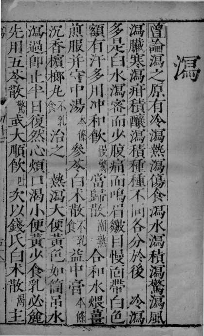 幼科证治准绳  54PDF电子书下载中医教学-中医资料-中医医案-中医针灸-古籍珍本-中医基础-中医经典-中医-名家学术-中医男科-疾病专治-经方论治-名族医药-中医方剂-中药本草-中医拔罐-中医刮痧-推拿按摩-中医内科-中西结合-中医妇科-中医皮肤-中医医话-中医外科-中医儿科-中医儿科-海外中医-特色疗法-中医骨伤-中医四诊-中医养生阁