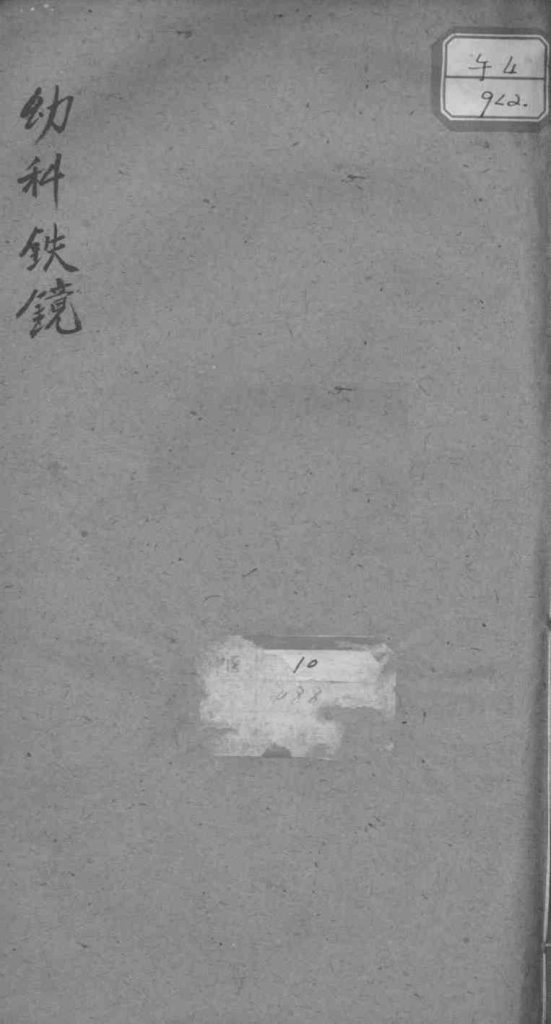 幼科铁镜  卷4-6PDF电子书下载中医教学-中医资料-中医医案-中医针灸-古籍珍本-中医基础-中医经典-中医-名家学术-中医男科-疾病专治-经方论治-名族医药-中医方剂-中药本草-中医拔罐-中医刮痧-推拿按摩-中医内科-中西结合-中医妇科-中医皮肤-中医医话-中医外科-中医儿科-中医儿科-海外中医-特色疗法-中医骨伤-中医四诊-中医养生阁