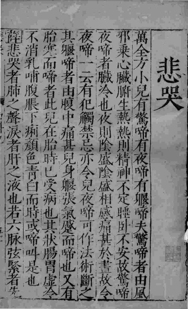 幼科证治准绳  60PDF电子书下载中医教学-中医资料-中医医案-中医针灸-古籍珍本-中医基础-中医经典-中医-名家学术-中医男科-疾病专治-经方论治-名族医药-中医方剂-中药本草-中医拔罐-中医刮痧-推拿按摩-中医内科-中西结合-中医妇科-中医皮肤-中医医话-中医外科-中医儿科-中医儿科-海外中医-特色疗法-中医骨伤-中医四诊-中医养生阁