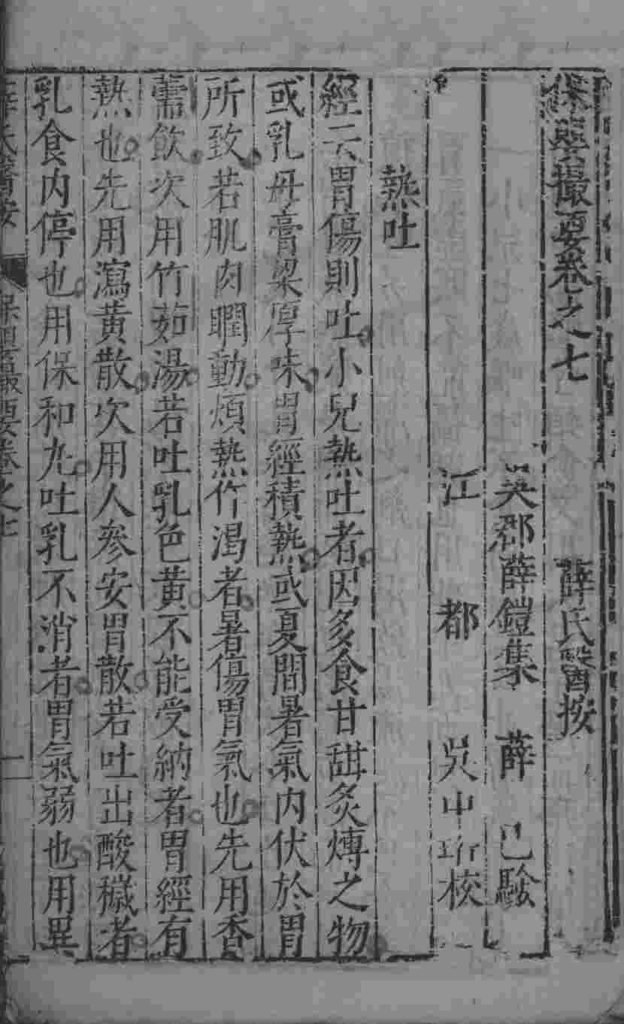 薛氏医案二十四种  保婴撮要  卷7-9PDF电子书下载中医教学-中医资料-中医医案-中医针灸-古籍珍本-中医基础-中医经典-中医-名家学术-中医男科-疾病专治-经方论治-名族医药-中医方剂-中药本草-中医拔罐-中医刮痧-推拿按摩-中医内科-中西结合-中医妇科-中医皮肤-中医医话-中医外科-中医儿科-中医儿科-海外中医-特色疗法-中医骨伤-中医四诊-中医养生阁