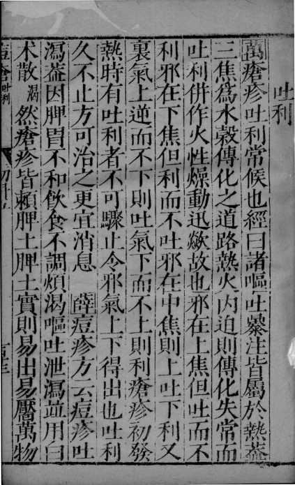 幼科证治准绳  20PDF电子书下载中医教学-中医资料-中医医案-中医针灸-古籍珍本-中医基础-中医经典-中医-名家学术-中医男科-疾病专治-经方论治-名族医药-中医方剂-中药本草-中医拔罐-中医刮痧-推拿按摩-中医内科-中西结合-中医妇科-中医皮肤-中医医话-中医外科-中医儿科-中医儿科-海外中医-特色疗法-中医骨伤-中医四诊-中医养生阁