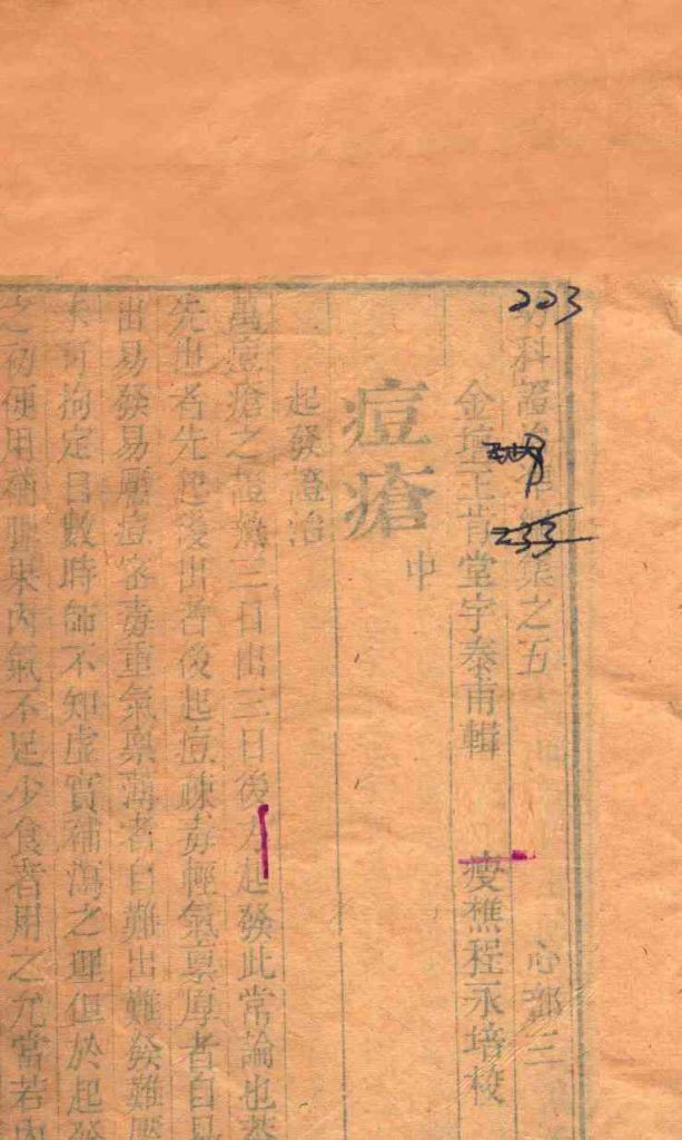 幼科证治准绳集  卷5PDF电子书下载中医教学-中医资料-中医医案-中医针灸-古籍珍本-中医基础-中医经典-中医-名家学术-中医男科-疾病专治-经方论治-名族医药-中医方剂-中药本草-中医拔罐-中医刮痧-推拿按摩-中医内科-中西结合-中医妇科-中医皮肤-中医医话-中医外科-中医儿科-中医儿科-海外中医-特色疗法-中医骨伤-中医四诊-中医养生阁