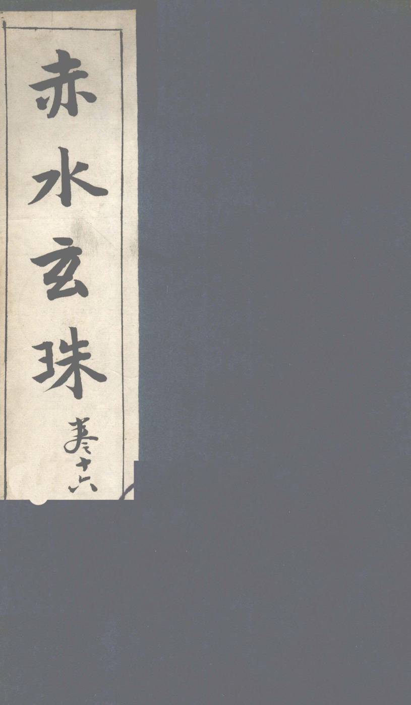 赤水玄珠幼科 第26卷PDF电子书下载中医教学-中医资料-中医医案-中医针灸-古籍珍本-中医基础-中医经典-中医-名家学术-中医男科-疾病专治-经方论治-名族医药-中医方剂-中药本草-中医拔罐-中医刮痧-推拿按摩-中医内科-中西结合-中医妇科-中医皮肤-中医医话-中医外科-中医儿科-中医儿科-海外中医-特色疗法-中医骨伤-中医四诊-中医养生阁