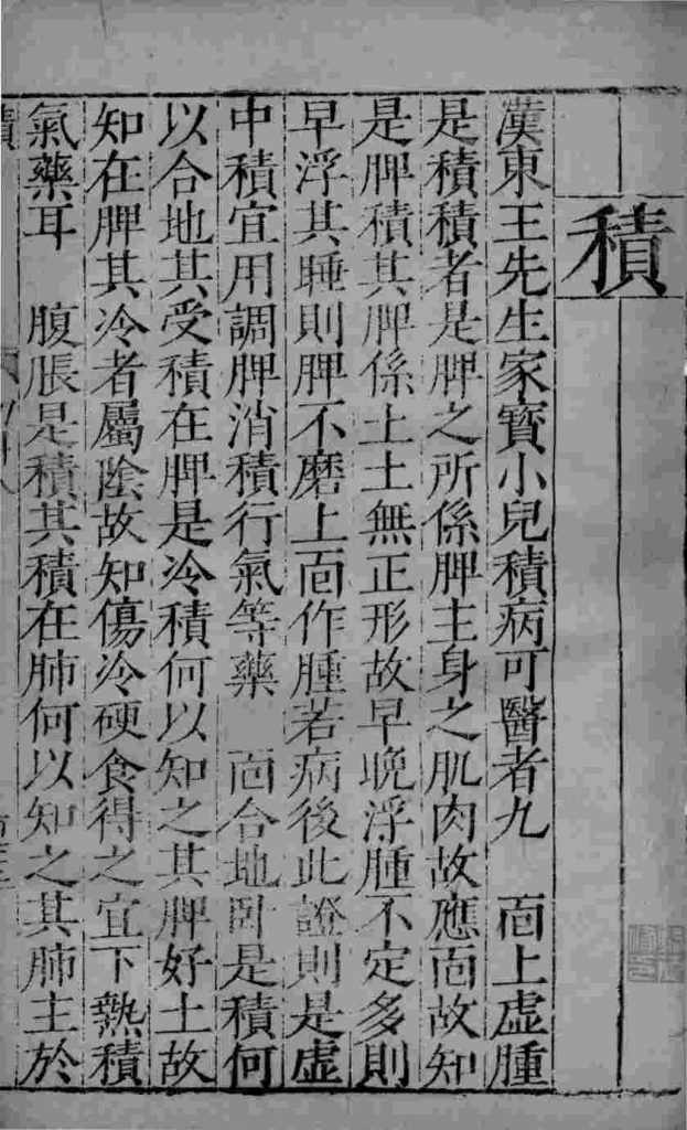 幼科证治准绳  51PDF电子书下载中医教学-中医资料-中医医案-中医针灸-古籍珍本-中医基础-中医经典-中医-名家学术-中医男科-疾病专治-经方论治-名族医药-中医方剂-中药本草-中医拔罐-中医刮痧-推拿按摩-中医内科-中西结合-中医妇科-中医皮肤-中医医话-中医外科-中医儿科-中医儿科-海外中医-特色疗法-中医骨伤-中医四诊-中医养生阁