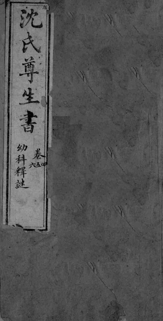 幼科释迷  卷4-6PDF电子书下载中医教学-中医资料-中医医案-中医针灸-古籍珍本-中医基础-中医经典-中医-名家学术-中医男科-疾病专治-经方论治-名族医药-中医方剂-中药本草-中医拔罐-中医刮痧-推拿按摩-中医内科-中西结合-中医妇科-中医皮肤-中医医话-中医外科-中医儿科-中医儿科-海外中医-特色疗法-中医骨伤-中医四诊-中医养生阁