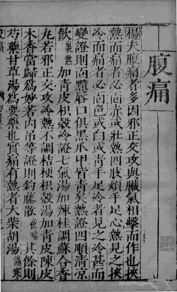 幼科证治准绳  12PDF电子书下载中医教学-中医资料-中医医案-中医针灸-古籍珍本-中医基础-中医经典-中医-名家学术-中医男科-疾病专治-经方论治-名族医药-中医方剂-中药本草-中医拔罐-中医刮痧-推拿按摩-中医内科-中西结合-中医妇科-中医皮肤-中医医话-中医外科-中医儿科-中医儿科-海外中医-特色疗法-中医骨伤-中医四诊-中医养生阁