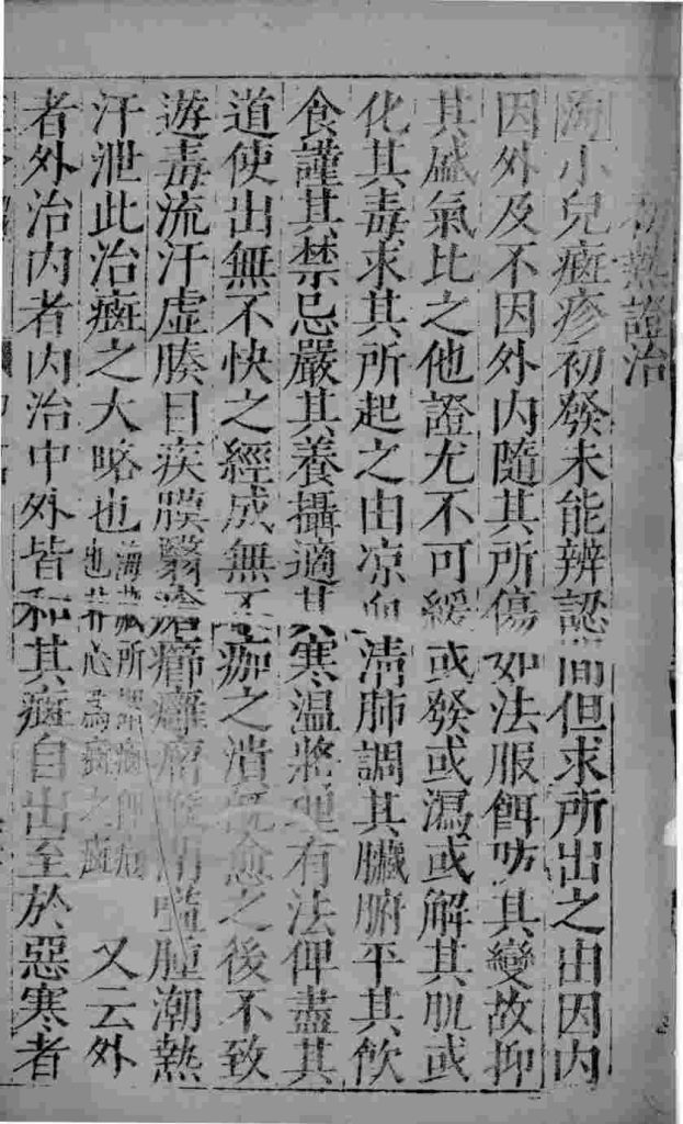 幼科证治准绳  41PDF电子书下载中医教学-中医资料-中医医案-中医针灸-古籍珍本-中医基础-中医经典-中医-名家学术-中医男科-疾病专治-经方论治-名族医药-中医方剂-中药本草-中医拔罐-中医刮痧-推拿按摩-中医内科-中西结合-中医妇科-中医皮肤-中医医话-中医外科-中医儿科-中医儿科-海外中医-特色疗法-中医骨伤-中医四诊-中医养生阁