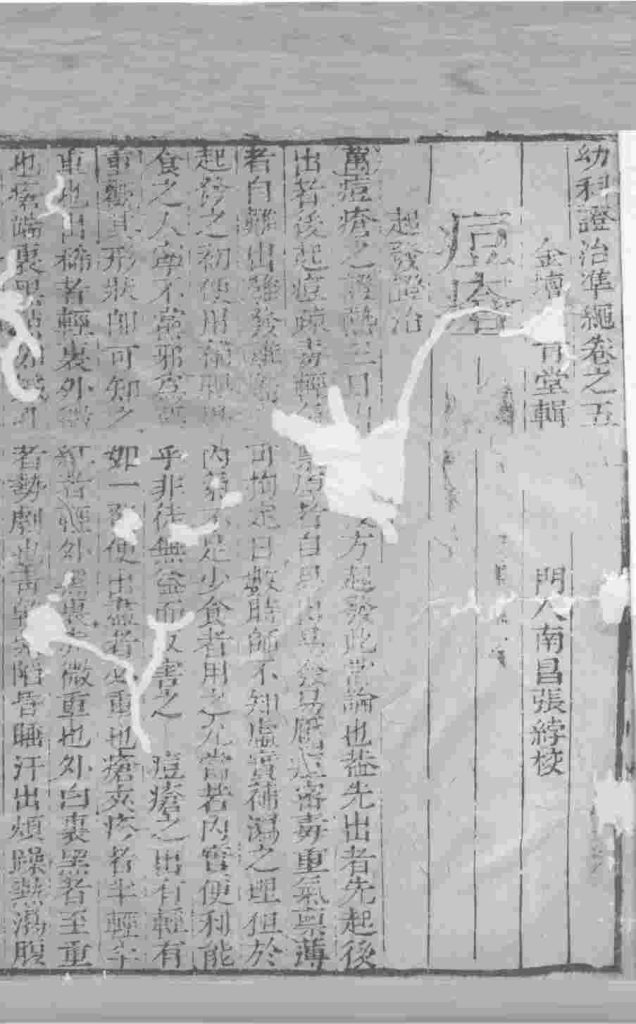 幼科证治准绳  卷5PDF电子书下载中医教学-中医资料-中医医案-中医针灸-古籍珍本-中医基础-中医经典-中医-名家学术-中医男科-疾病专治-经方论治-名族医药-中医方剂-中药本草-中医拔罐-中医刮痧-推拿按摩-中医内科-中西结合-中医妇科-中医皮肤-中医医话-中医外科-中医儿科-中医儿科-海外中医-特色疗法-中医骨伤-中医四诊-中医养生阁