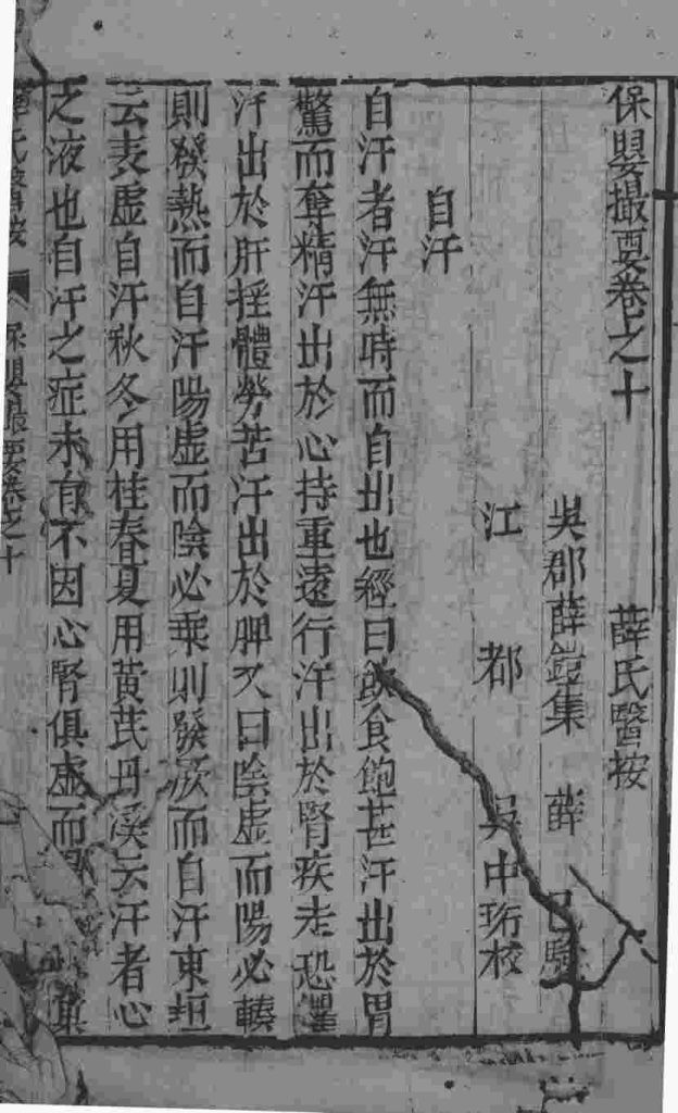 薛氏医案二十四种  保婴撮要  卷10-11PDF电子书下载中医教学-中医资料-中医医案-中医针灸-古籍珍本-中医基础-中医经典-中医-名家学术-中医男科-疾病专治-经方论治-名族医药-中医方剂-中药本草-中医拔罐-中医刮痧-推拿按摩-中医内科-中西结合-中医妇科-中医皮肤-中医医话-中医外科-中医儿科-中医儿科-海外中医-特色疗法-中医骨伤-中医四诊-中医养生阁