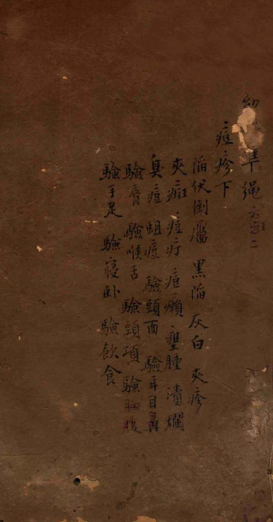 幼科证治准绳集  卷6  2PDF电子书下载中医教学-中医资料-中医医案-中医针灸-古籍珍本-中医基础-中医经典-中医-名家学术-中医男科-疾病专治-经方论治-名族医药-中医方剂-中药本草-中医拔罐-中医刮痧-推拿按摩-中医内科-中西结合-中医妇科-中医皮肤-中医医话-中医外科-中医儿科-中医儿科-海外中医-特色疗法-中医骨伤-中医四诊-中医养生阁