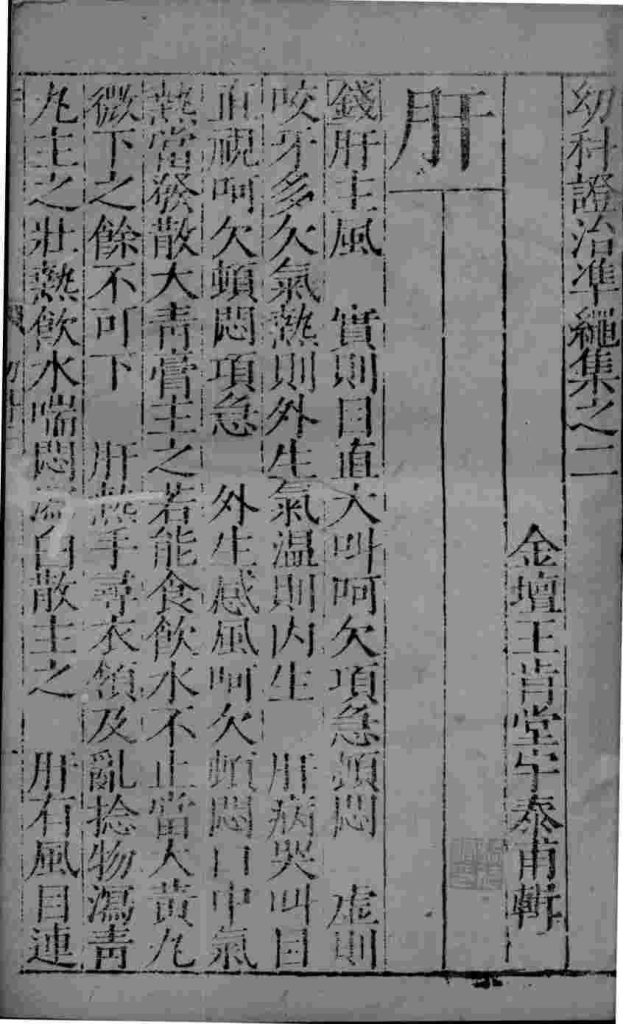 幼科证治准绳  8PDF电子书下载中医教学-中医资料-中医医案-中医针灸-古籍珍本-中医基础-中医经典-中医-名家学术-中医男科-疾病专治-经方论治-名族医药-中医方剂-中药本草-中医拔罐-中医刮痧-推拿按摩-中医内科-中西结合-中医妇科-中医皮肤-中医医话-中医外科-中医儿科-中医儿科-海外中医-特色疗法-中医骨伤-中医四诊-中医养生阁