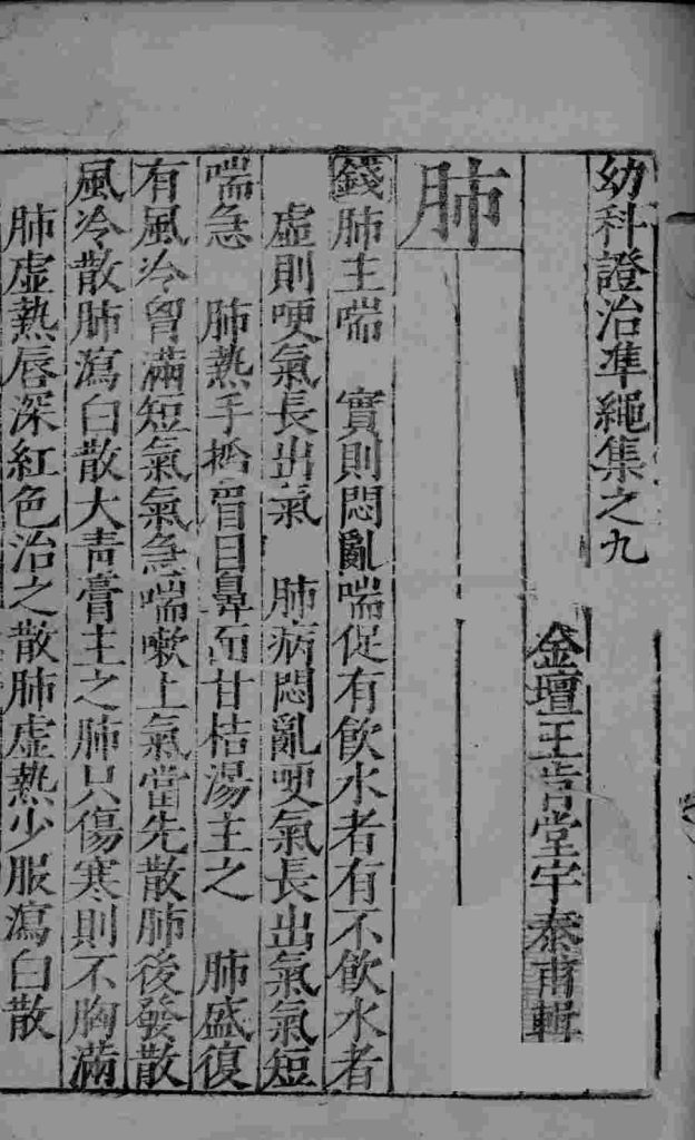 幼科证治准绳集之九  上PDF电子书下载中医教学-中医资料-中医医案-中医针灸-古籍珍本-中医基础-中医经典-中医-名家学术-中医男科-疾病专治-经方论治-名族医药-中医方剂-中药本草-中医拔罐-中医刮痧-推拿按摩-中医内科-中西结合-中医妇科-中医皮肤-中医医话-中医外科-中医儿科-中医儿科-海外中医-特色疗法-中医骨伤-中医四诊-中医养生阁