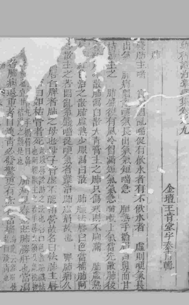 幼科证治准绳  卷9PDF电子书下载中医教学-中医资料-中医医案-中医针灸-古籍珍本-中医基础-中医经典-中医-名家学术-中医男科-疾病专治-经方论治-名族医药-中医方剂-中药本草-中医拔罐-中医刮痧-推拿按摩-中医内科-中西结合-中医妇科-中医皮肤-中医医话-中医外科-中医儿科-中医儿科-海外中医-特色疗法-中医骨伤-中医四诊-中医养生阁