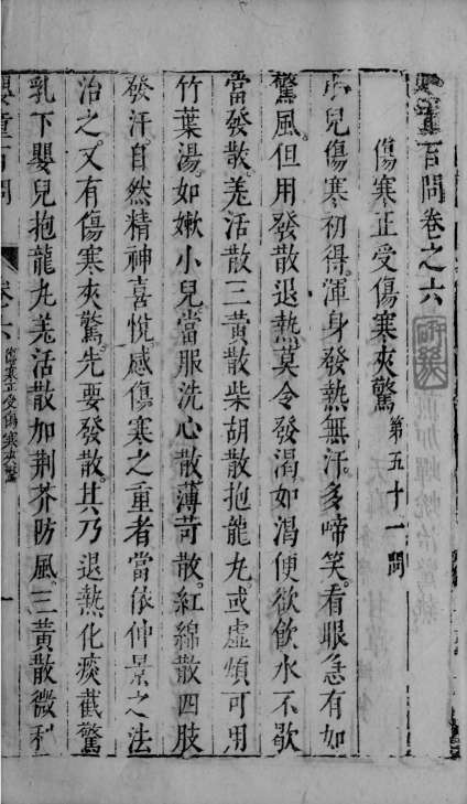 婴童百问 卷6PDF电子书下载 - 中医养生阁中医教学-中医资料-中医医案-中医针灸-古籍珍本-中医基础-中医经典-中医-名家学术-中医男科-疾病专治-经方论治-名族医药-中医方剂-中药本草-中医拔罐-中医刮痧-推拿按摩-中医内科-中西结合-中医妇科-中医皮肤-中医医话-中医外科-中医儿科-中医儿科-海外中医-特色疗法-中医骨伤-中医四诊-中医养生阁