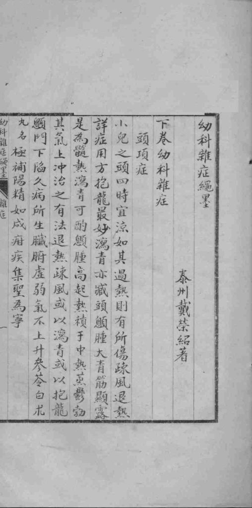 幼科杂症绳墨 下PDF电子书下载 - 中医养生阁中医教学-中医资料-中医医案-中医针灸-古籍珍本-中医基础-中医经典-中医-名家学术-中医男科-疾病专治-经方论治-名族医药-中医方剂-中药本草-中医拔罐-中医刮痧-推拿按摩-中医内科-中西结合-中医妇科-中医皮肤-中医医话-中医外科-中医儿科-中医儿科-海外中医-特色疗法-中医骨伤-中医四诊-中医养生阁