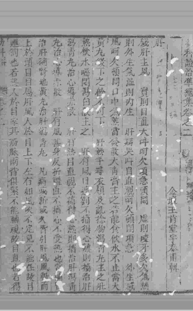 幼科证治准绳  卷2PDF电子书下载中医教学-中医资料-中医医案-中医针灸-古籍珍本-中医基础-中医经典-中医-名家学术-中医男科-疾病专治-经方论治-名族医药-中医方剂-中药本草-中医拔罐-中医刮痧-推拿按摩-中医内科-中西结合-中医妇科-中医皮肤-中医医话-中医外科-中医儿科-中医儿科-海外中医-特色疗法-中医骨伤-中医四诊-中医养生阁