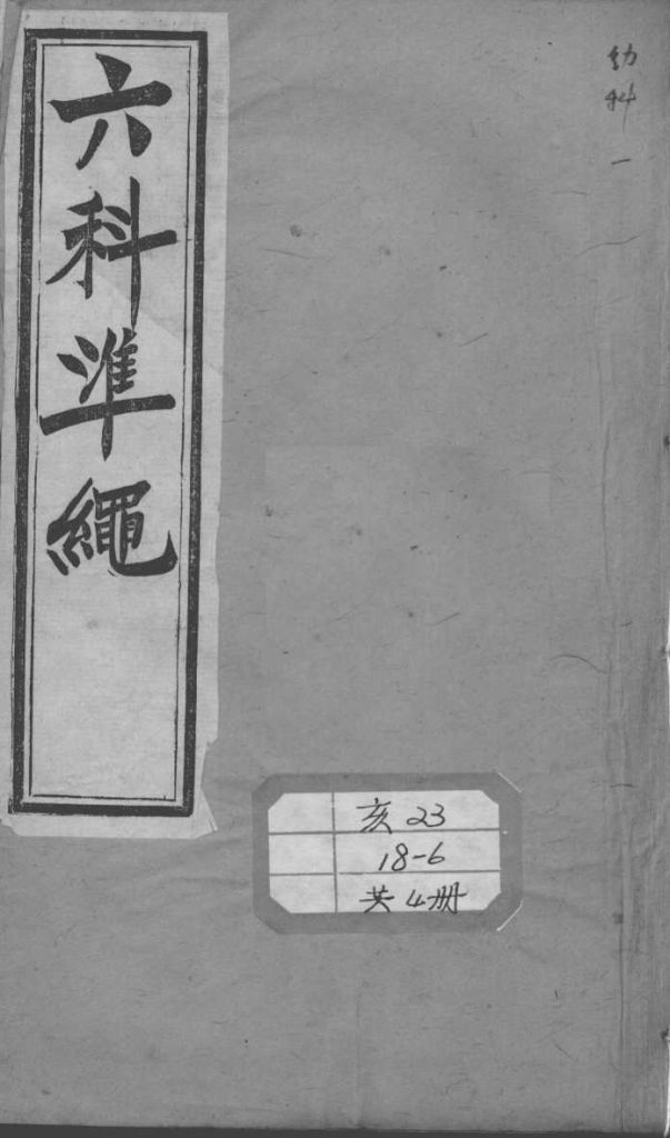 六科证治准绳  幼科  1PDF电子书下载中医教学-中医资料-中医医案-中医针灸-古籍珍本-中医基础-中医经典-中医-名家学术-中医男科-疾病专治-经方论治-名族医药-中医方剂-中药本草-中医拔罐-中医刮痧-推拿按摩-中医内科-中西结合-中医妇科-中医皮肤-中医医话-中医外科-中医儿科-中医儿科-海外中医-特色疗法-中医骨伤-中医四诊-中医养生阁