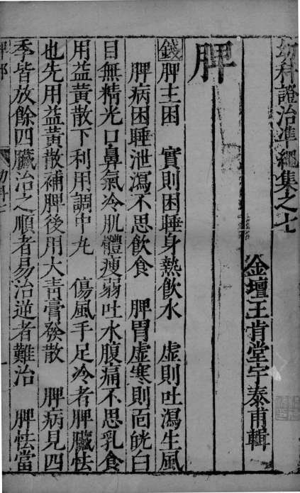 幼科证治准绳 27PDF电子书下载中医教学-中医资料-中医医案-中医针灸-古籍珍本-中医基础-中医经典-中医-名家学术-中医男科-疾病专治-经方论治-名族医药-中医方剂-中药本草-中医拔罐-中医刮痧-推拿按摩-中医内科-中西结合-中医妇科-中医皮肤-中医医话-中医外科-中医儿科-中医儿科-海外中医-特色疗法-中医骨伤-中医四诊-中医养生阁